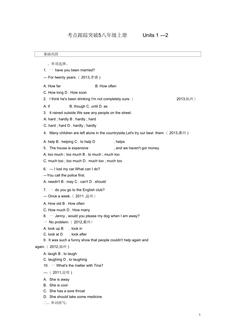 【聚焦中考】2014届中考英语考点跟踪突破5八上Units1-2(含13年中考试题示例)人教新目标版.docx_第1页