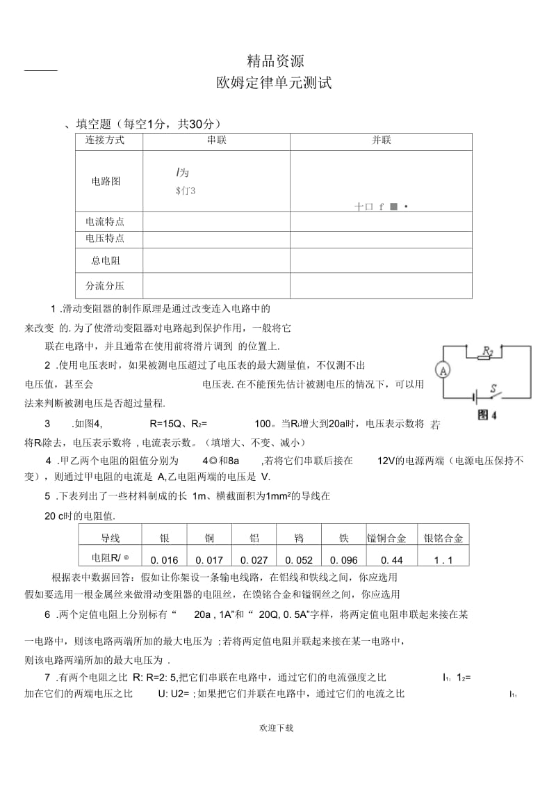 八年级下册第七章欧姆定律单元测试题(含答案).docx_第1页