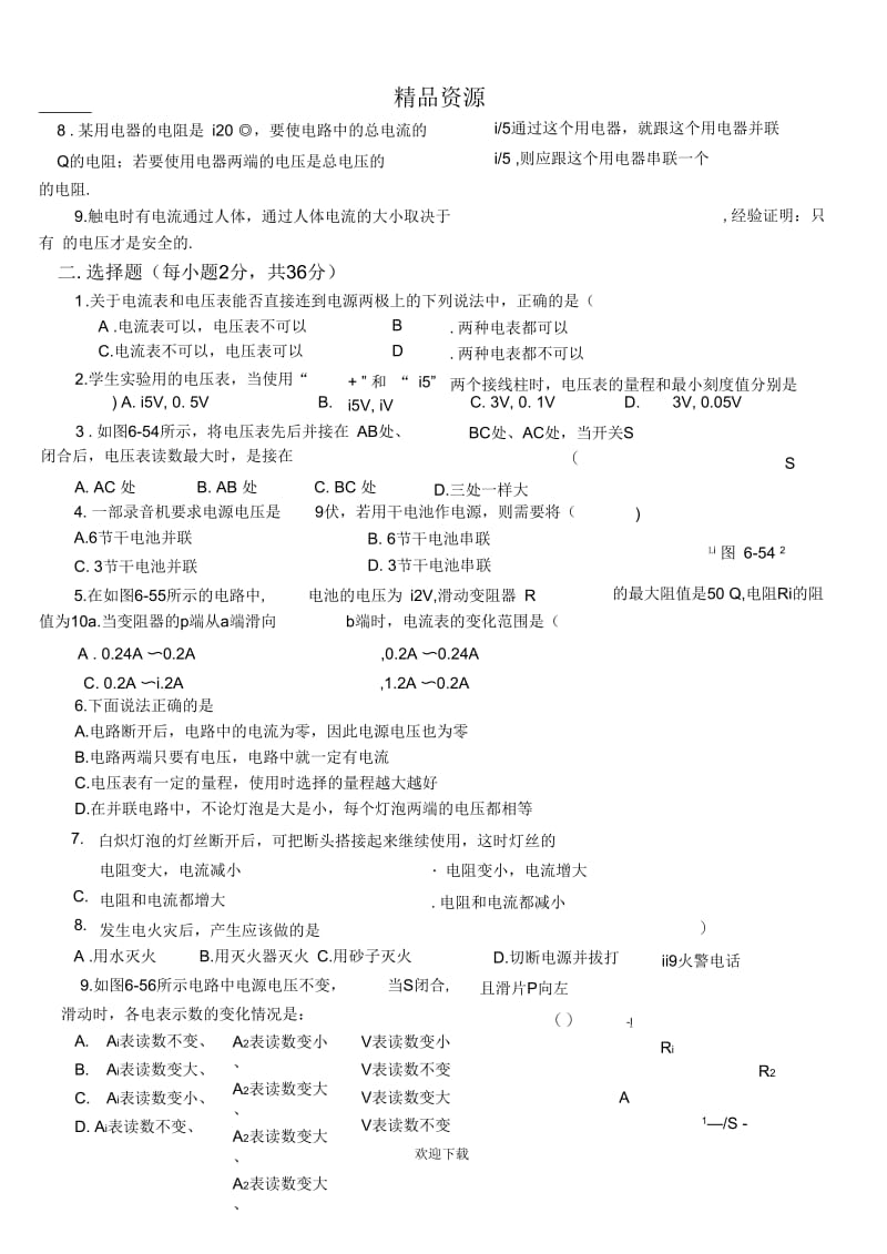 八年级下册第七章欧姆定律单元测试题(含答案).docx_第3页