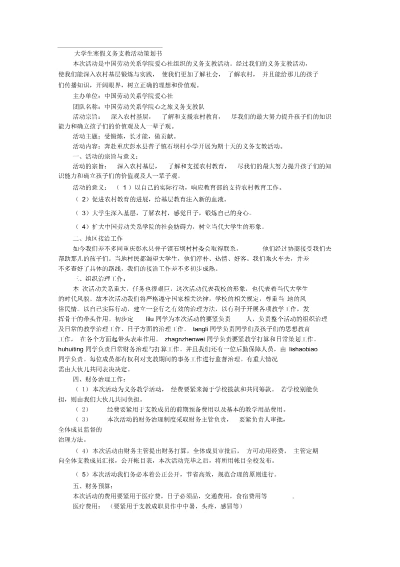 大学生寒假义务支教活动策划书.docx_第1页