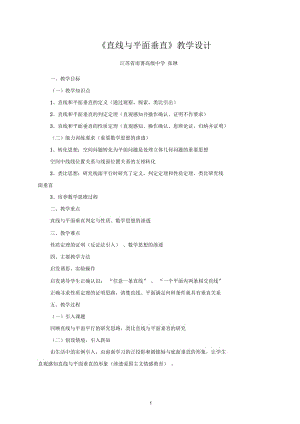 G04高中数学二年级单元上课实践示例：《直线与平面垂直》3拓展资源2《直线与平面垂直》教学设计(张琳).docx