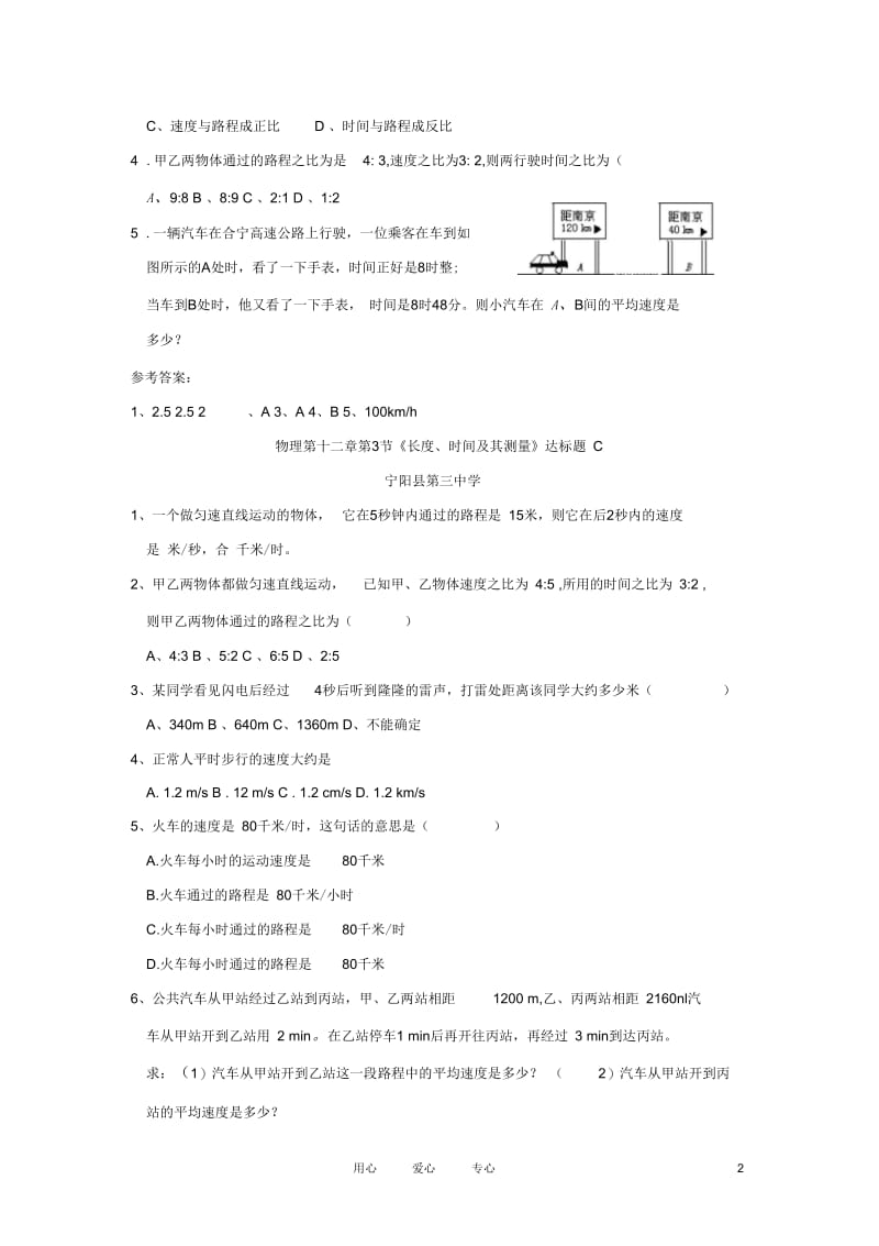 山东省宁阳县2011-2012学年九年级物理上册第十二章第三节《长度、时间及其测量》达标题人教新课标版.docx_第2页