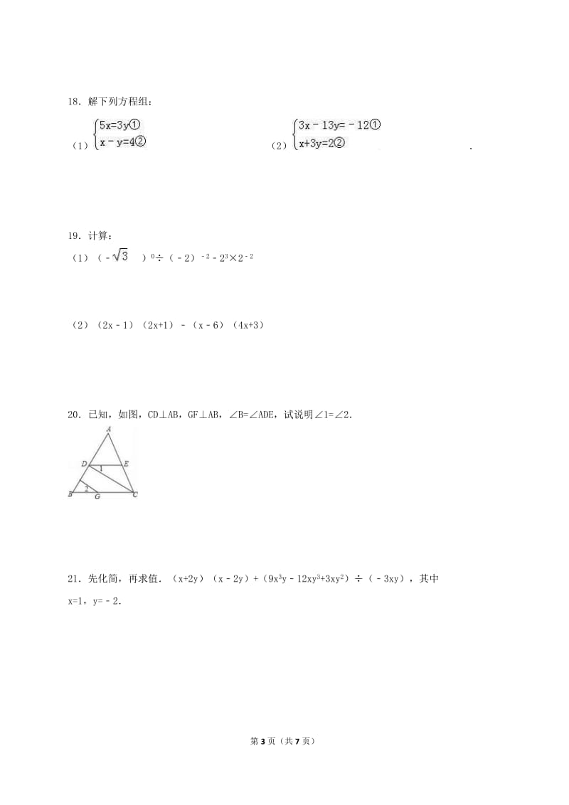 2021年浙教版数学七年级下册期中复习试卷八（含答案）.doc_第3页