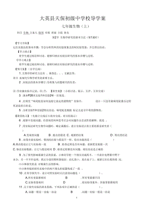 北师大版七年级上生物导学案1-2-21.docx