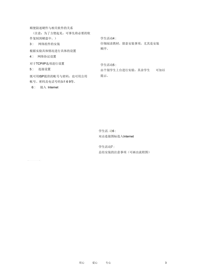 河南省濮阳市范县白衣阁第二中学九年级信息技术5.3.3《Internet的接入方式》教案.docx_第3页