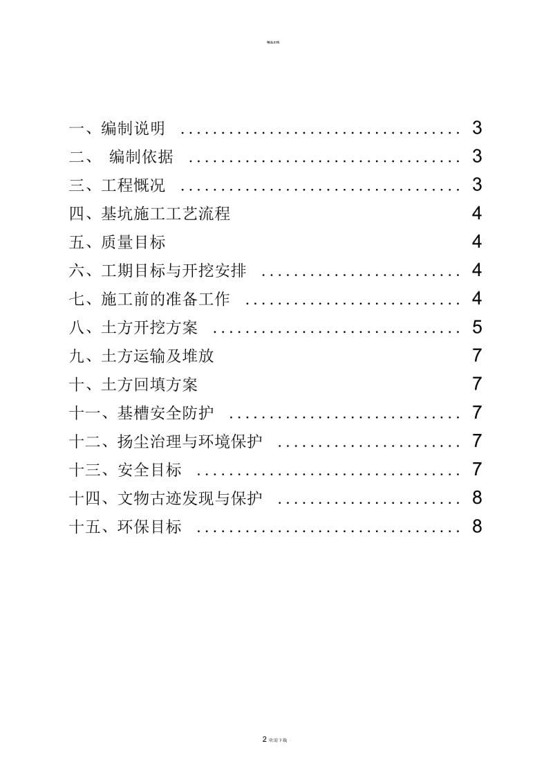 排水沟施工方案80216.docx_第2页