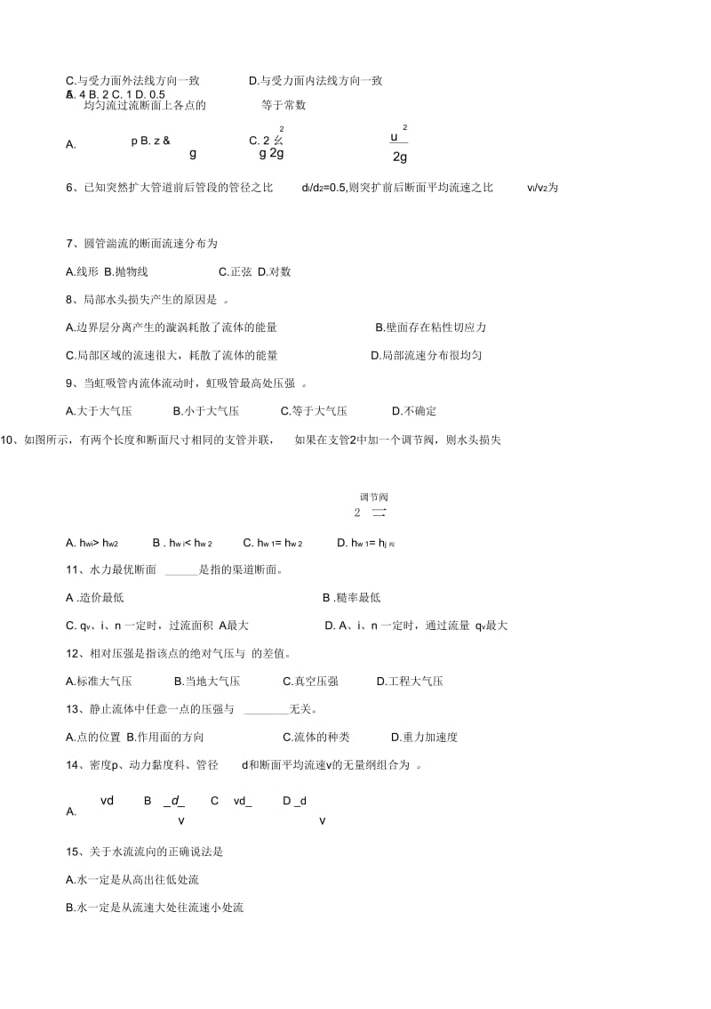 流体力学试题及答案2解析.docx_第3页