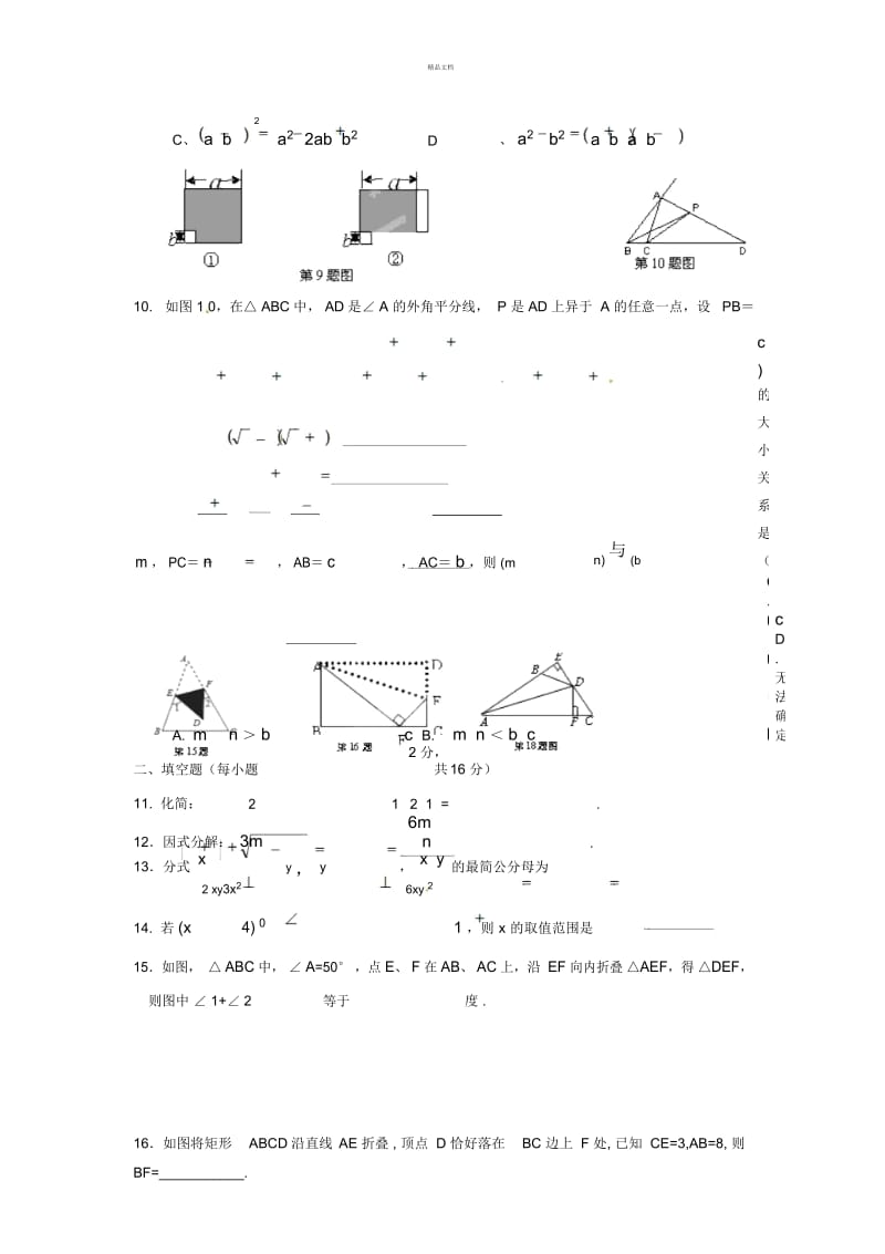 福建省福州文博中学八年级数学上学期期末考试试题-新人教.docx_第3页