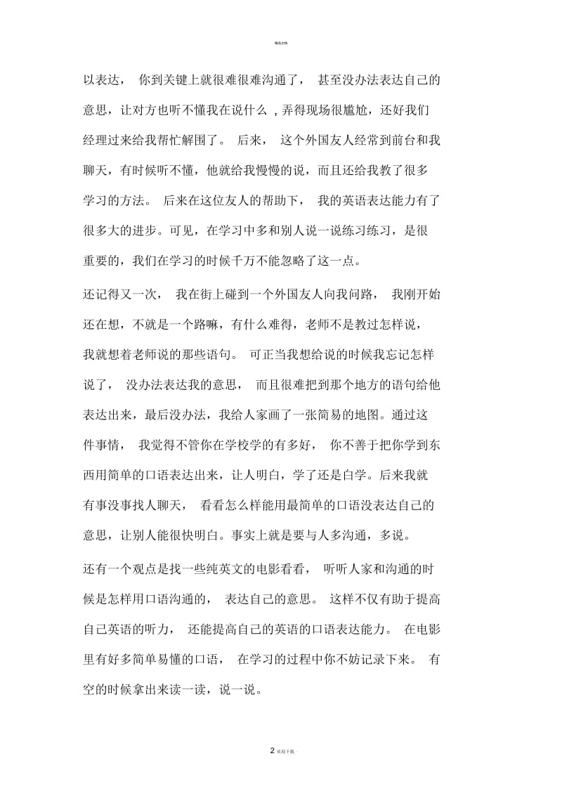 在外语学习中如何提高自己的听说能力.docx_第2页