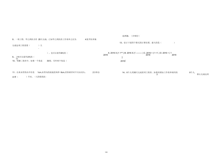 初一新生摸底(分班)数学试卷及答案.docx_第2页