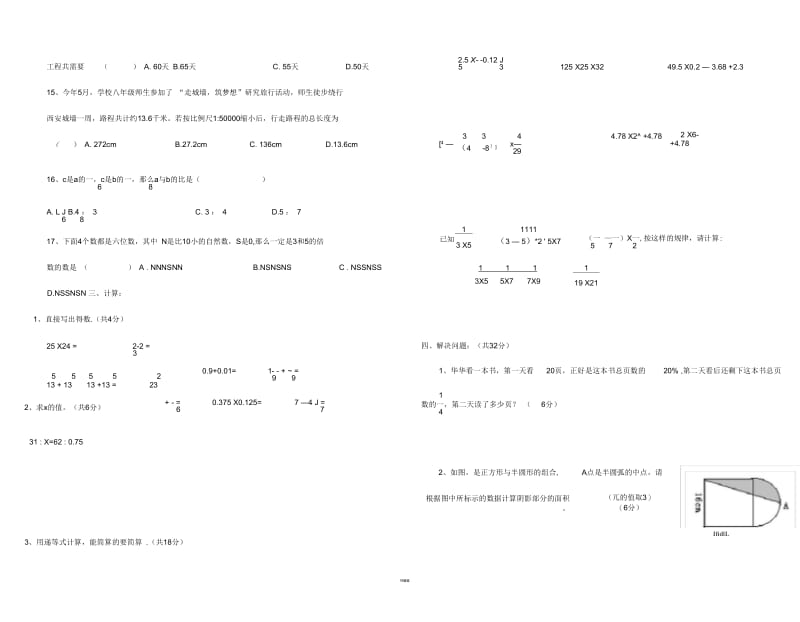 初一新生摸底(分班)数学试卷及答案.docx_第3页