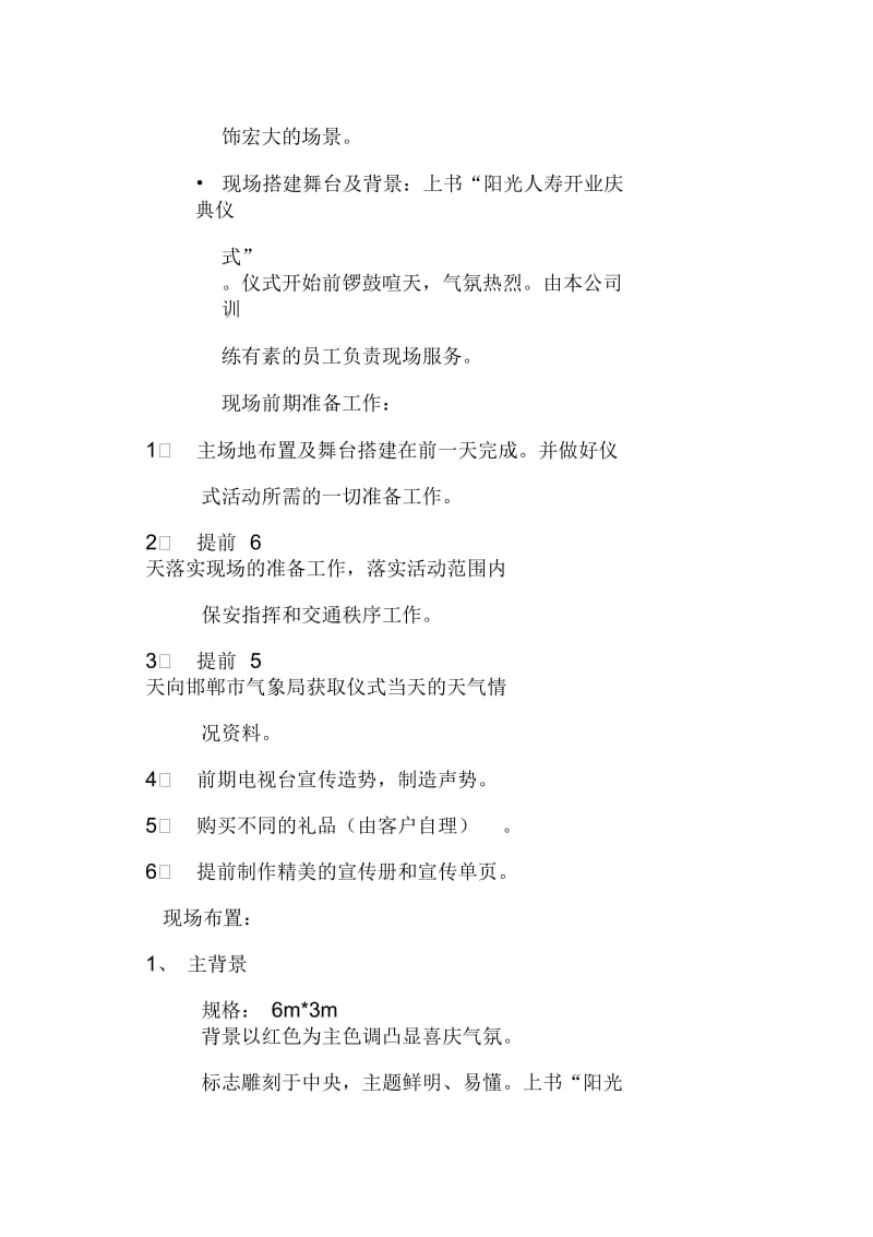 阳光人寿庆典仪式策划方案2.docx_第2页