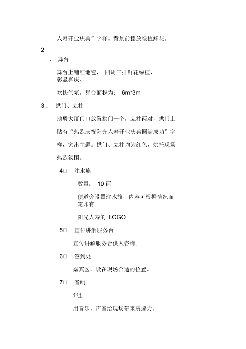 阳光人寿庆典仪式策划方案2.docx_第3页