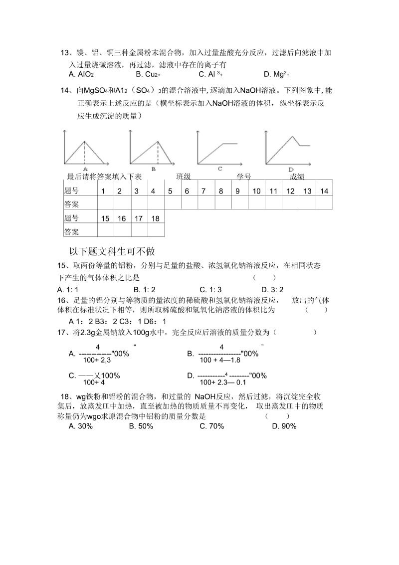 金属及其化合物(中午).docx_第2页