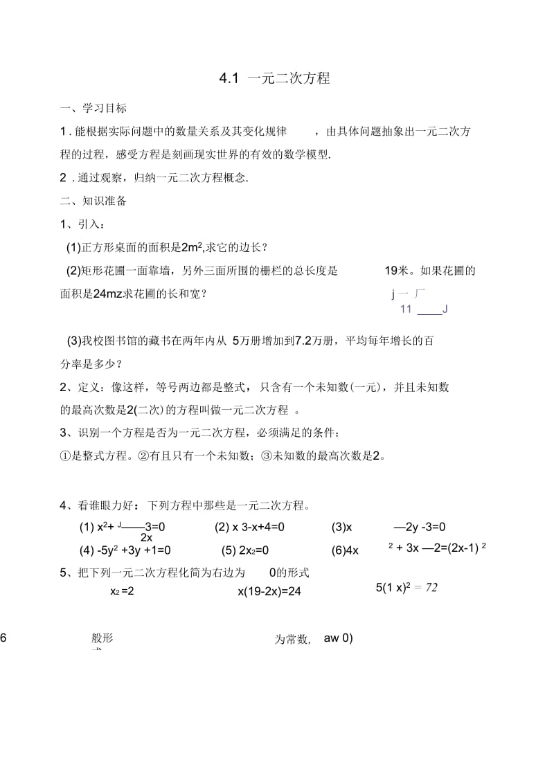 一元二次方程作业(二).docx_第1页