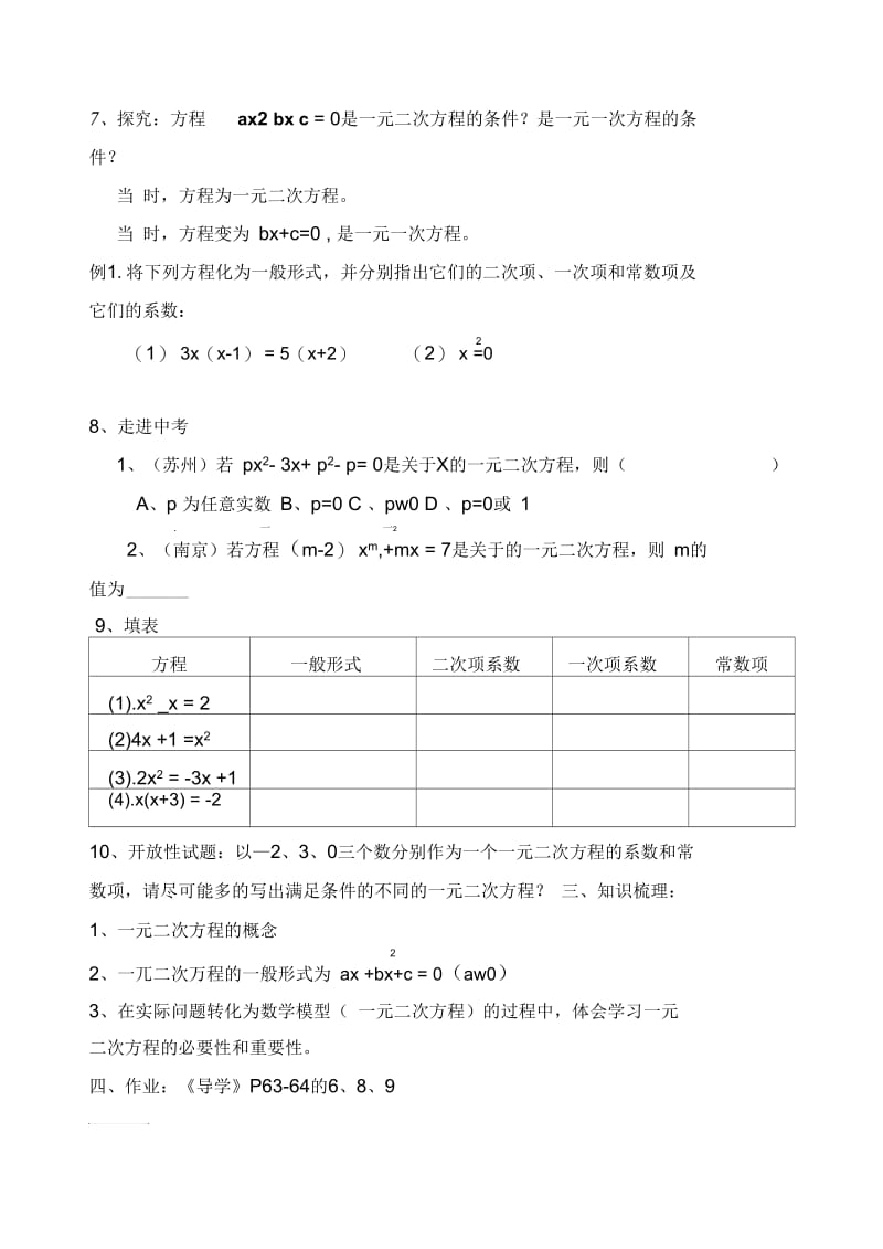 一元二次方程作业(二).docx_第2页