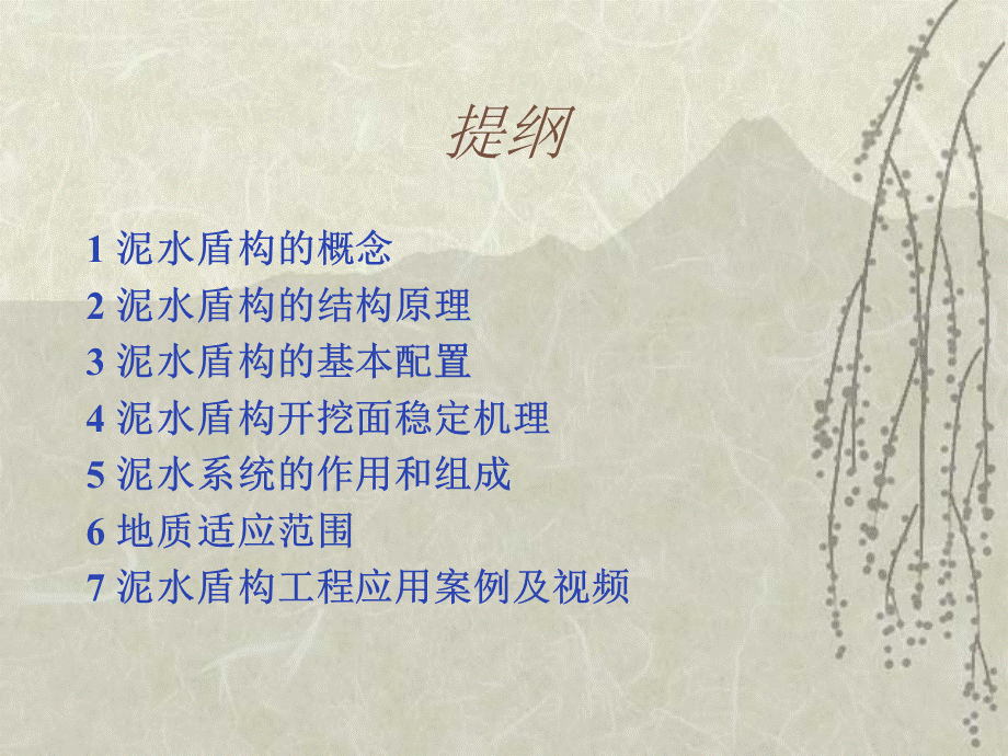 2 土压与泥水盾构结构原理(PPT).ppt_第3页