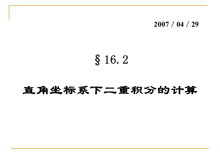 数学分析162.ppt_第1页