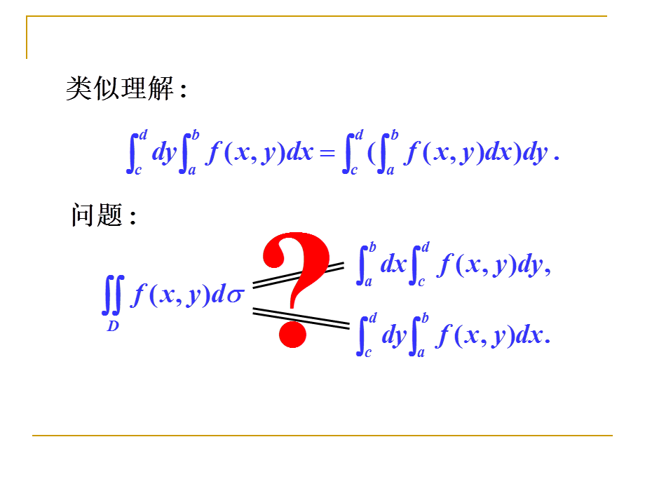 数学分析162.ppt_第3页