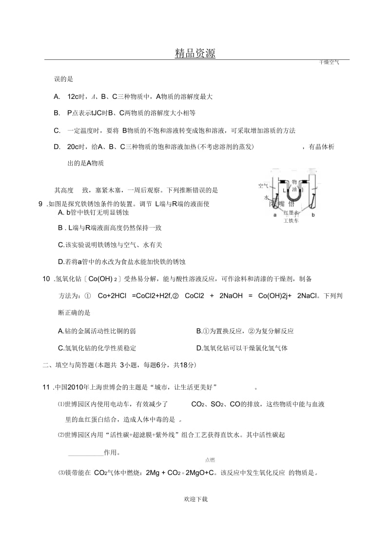 湖北省鄂州市2013-2014学年下学期4月调研考试九年级化学试题.docx_第3页