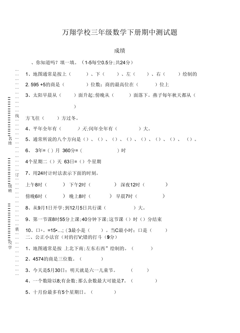 2018—2019年人教版三年级下数学期中考试试卷.docx_第1页