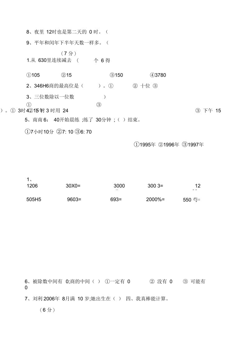 2018—2019年人教版三年级下数学期中考试试卷.docx_第3页