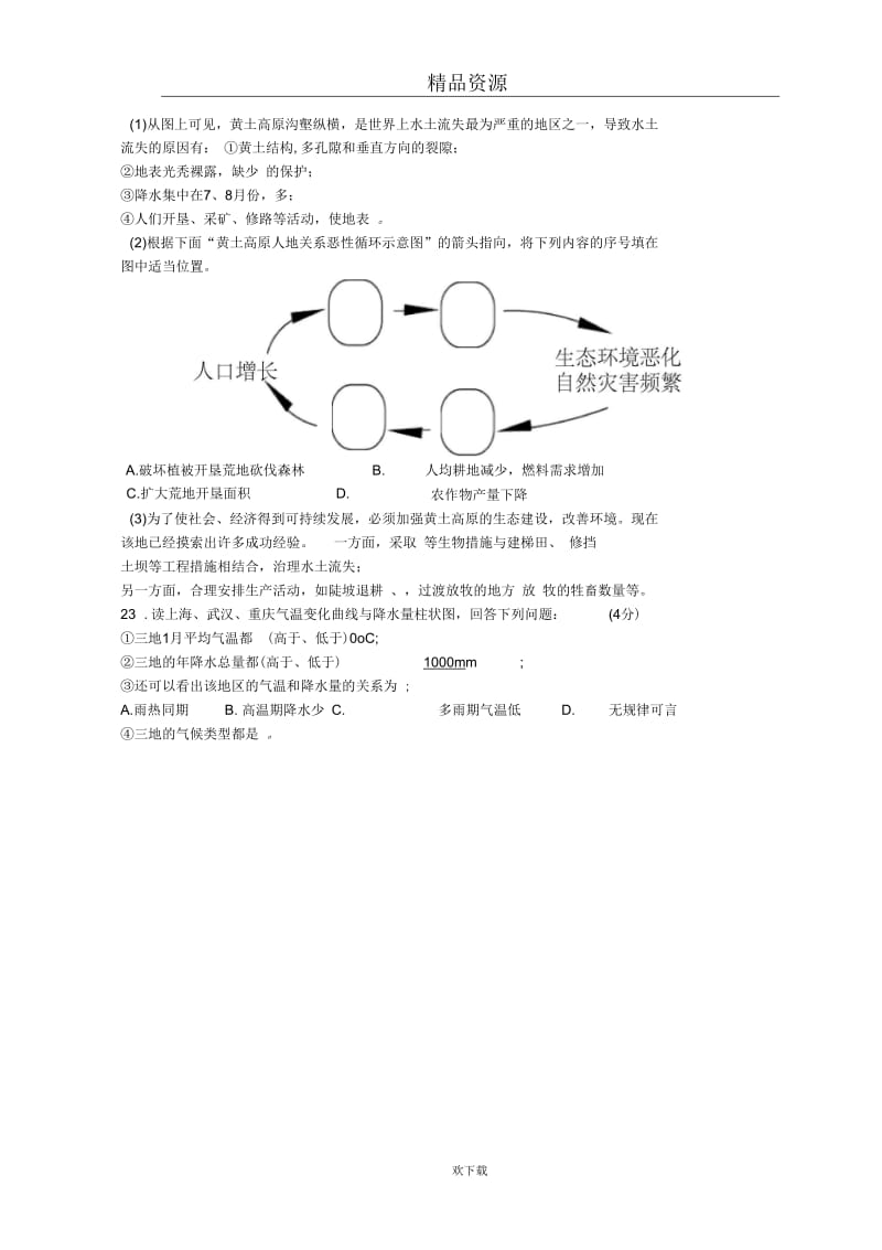 (人教版)地理八年级下册单元测试：第八章《认识跨省区域》.docx_第3页