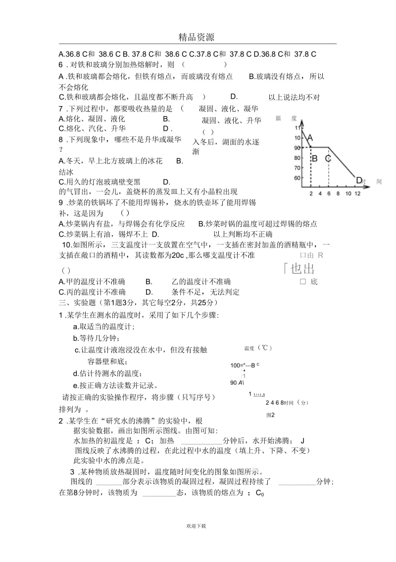 《物态变化》能力训练题2.docx_第2页