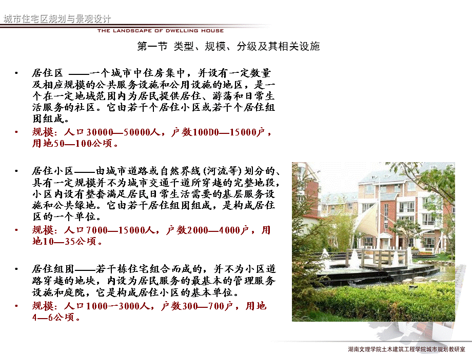 城市住宅区规划与景观设计.ppt_第3页