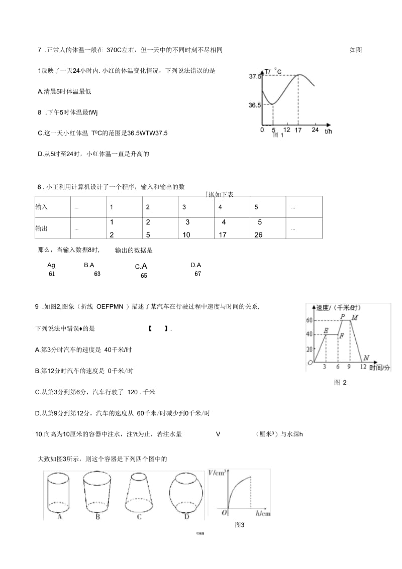 七年级数学下册-《第六章-变量之间的关系》水平测试题(二)-北师大版.docx_第3页