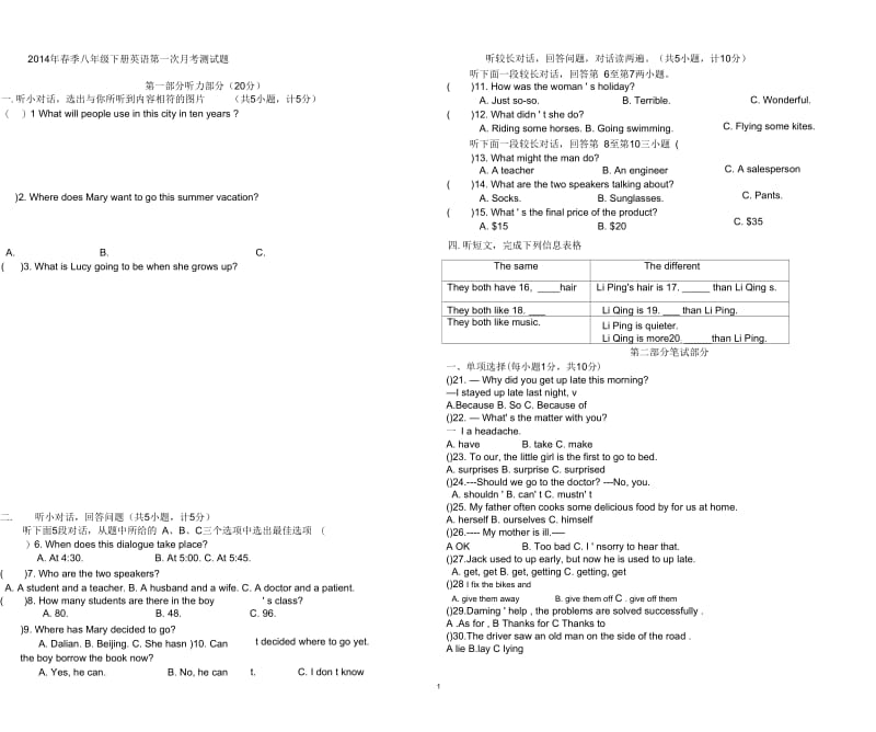 2014年春季八年级下册英语第一次月考.docx_第1页