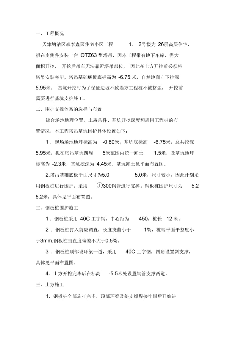 塔吊基坑支护方案.docx_第3页