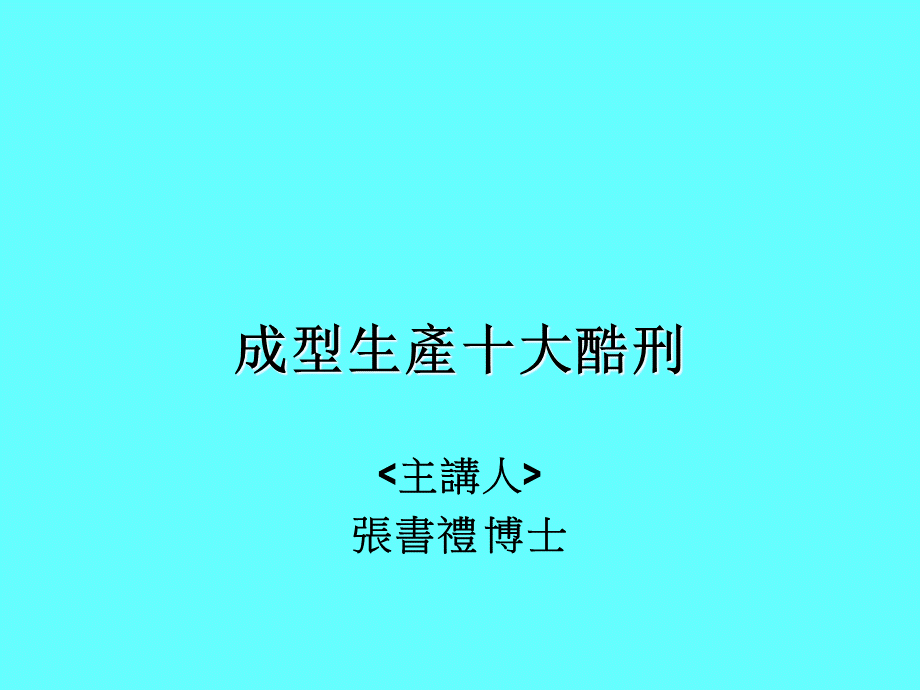 成型不良分析报告.ppt_第1页