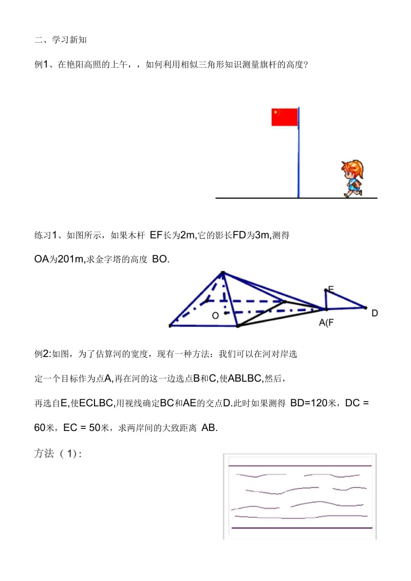 相似三角形的应用配套练习.docx_第2页