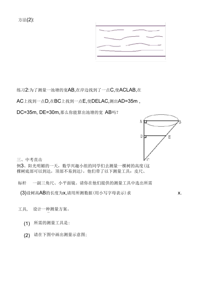 相似三角形的应用配套练习.docx_第3页