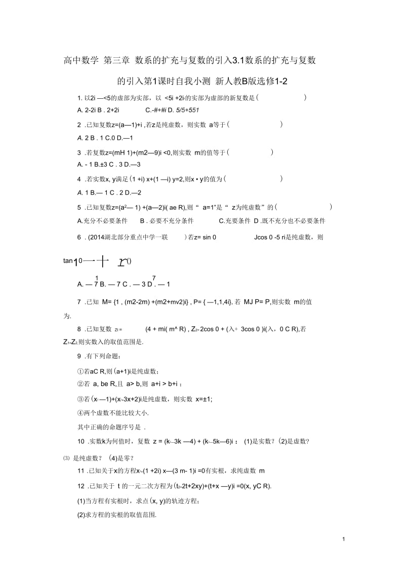 2017-2018学年人教B版选修1-2数系的扩充与复数的引入自我小测.docx_第1页