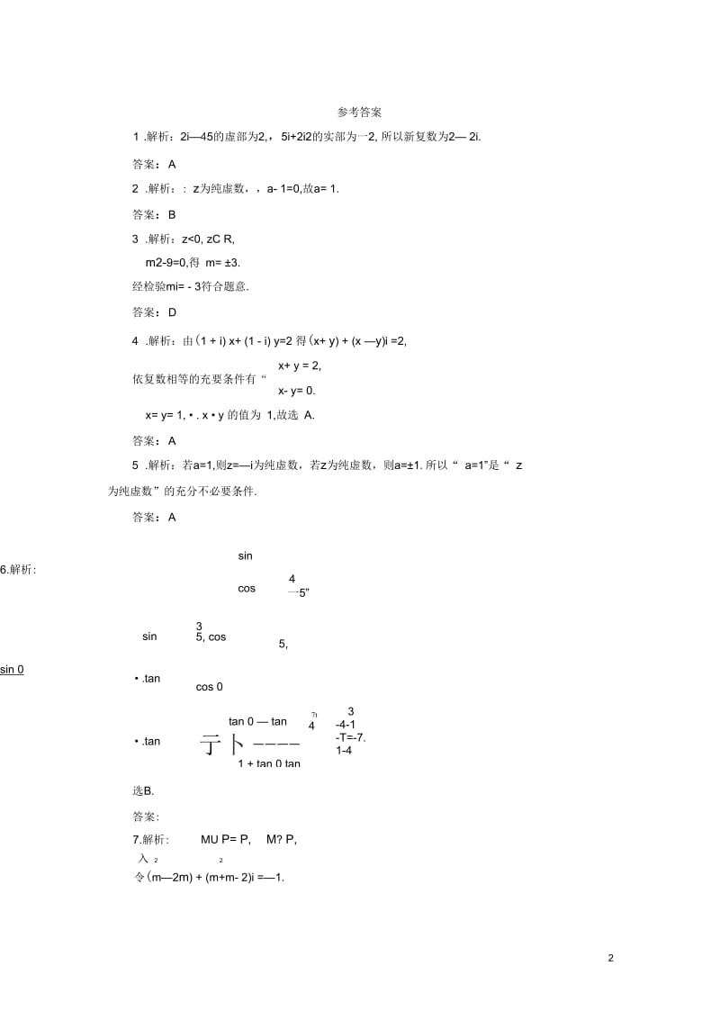 2017-2018学年人教B版选修1-2数系的扩充与复数的引入自我小测.docx_第2页