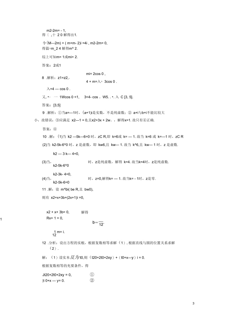 2017-2018学年人教B版选修1-2数系的扩充与复数的引入自我小测.docx_第3页