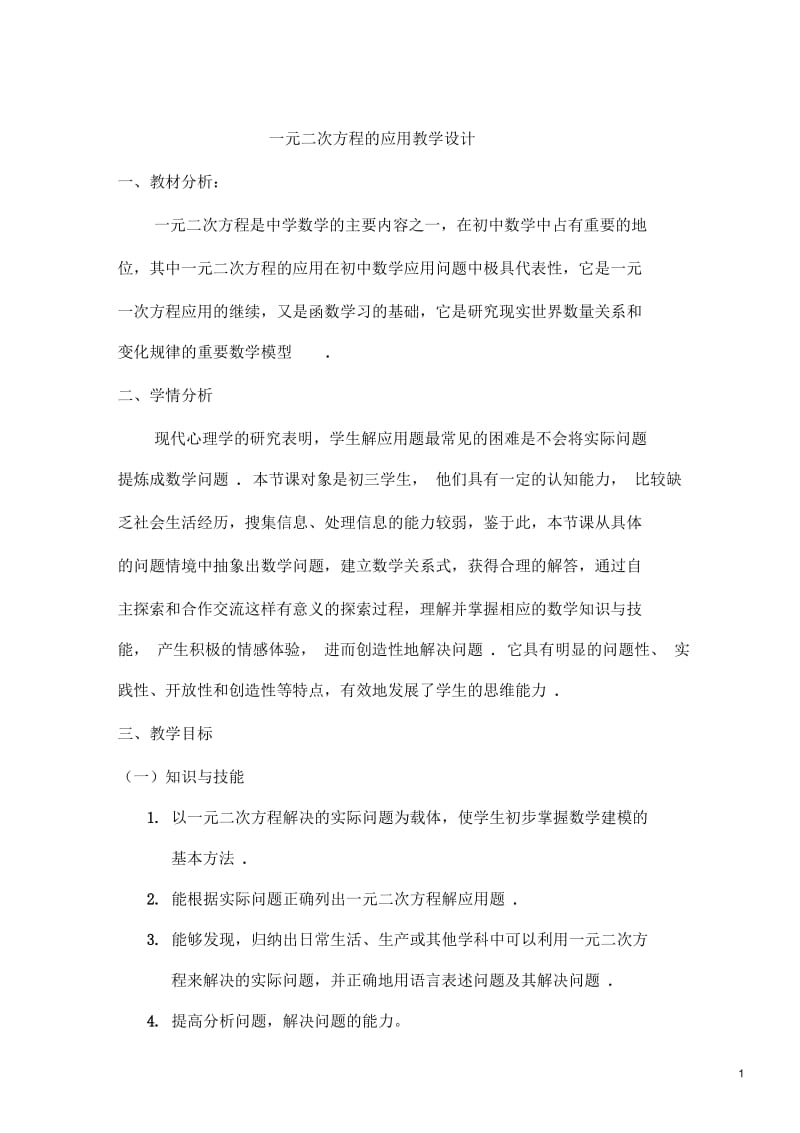 一元二次方程的应用——面积问题.docx_第1页