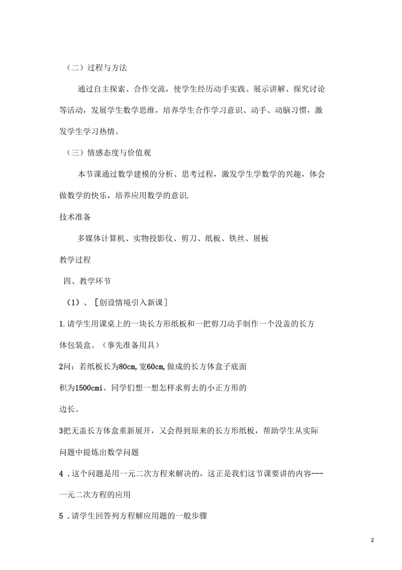 一元二次方程的应用——面积问题.docx_第2页