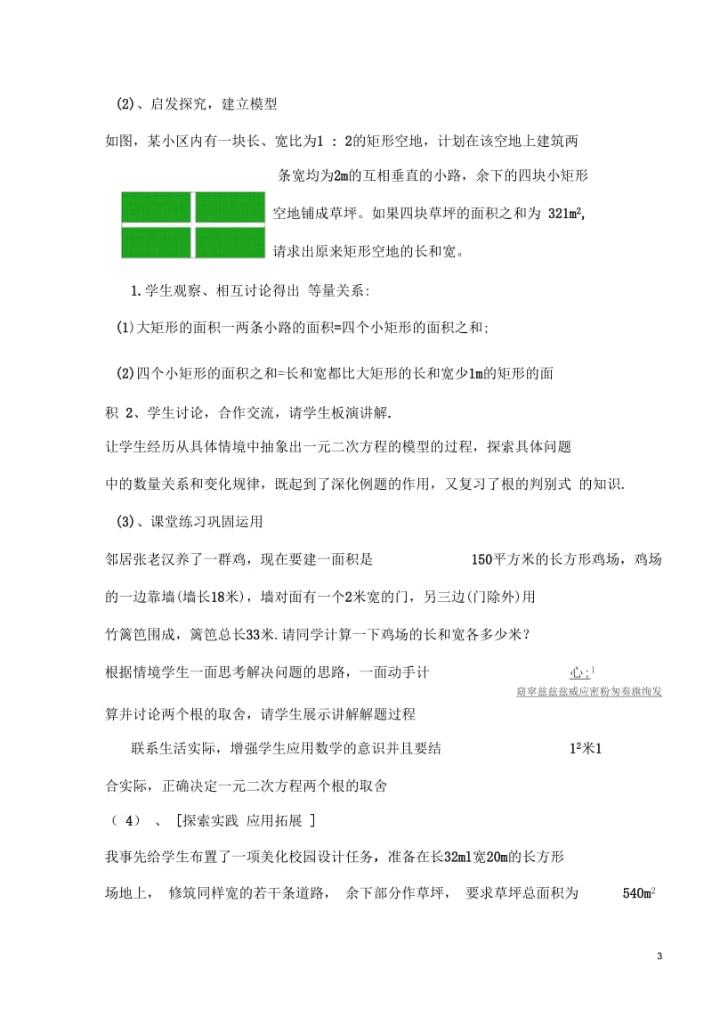 一元二次方程的应用——面积问题.docx_第3页