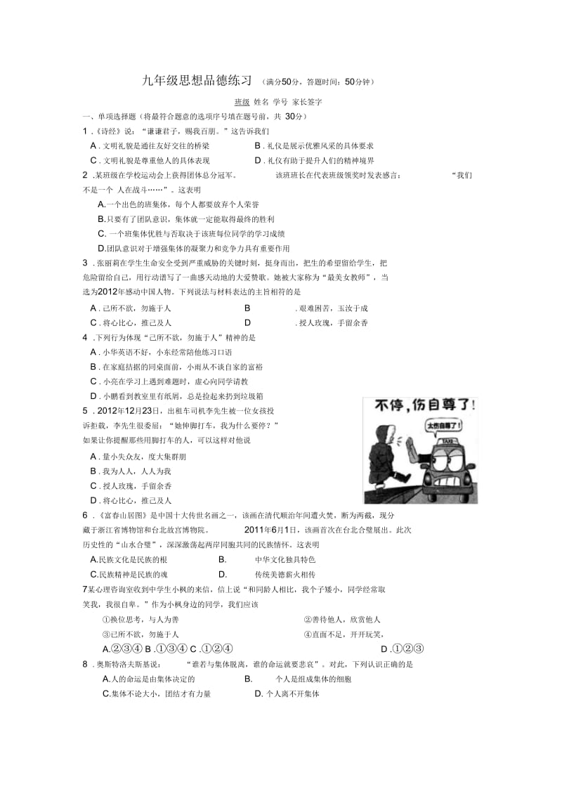 九年级思想品德练习.docx_第1页