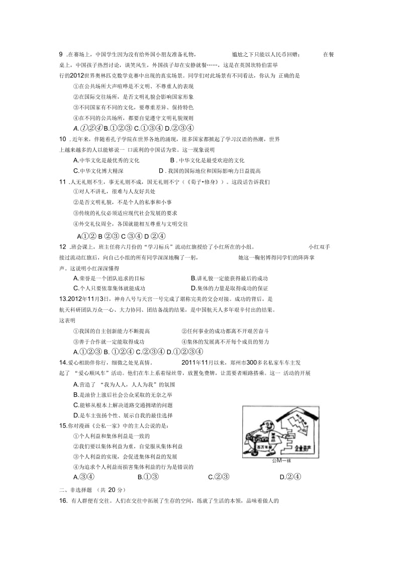 九年级思想品德练习.docx_第2页