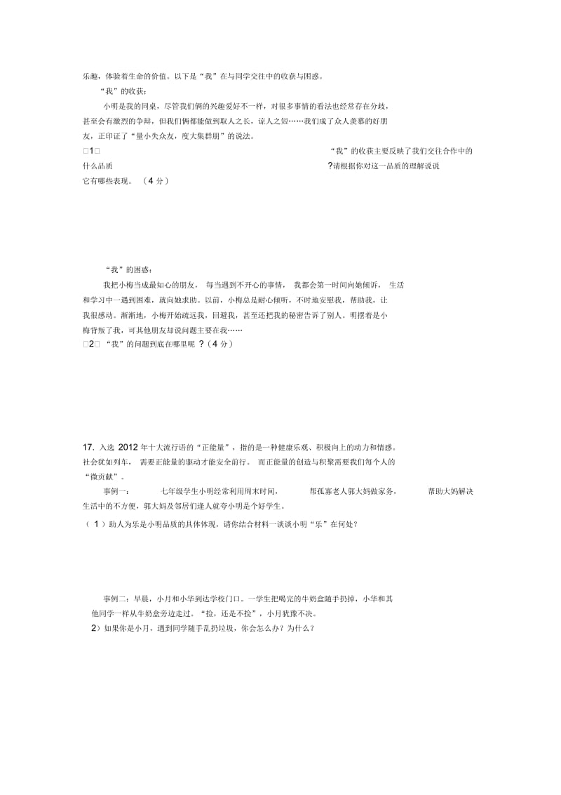 九年级思想品德练习.docx_第3页