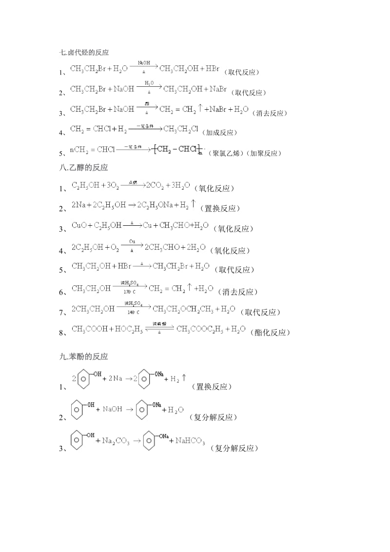 选修五化学方程式总结.doc_第3页