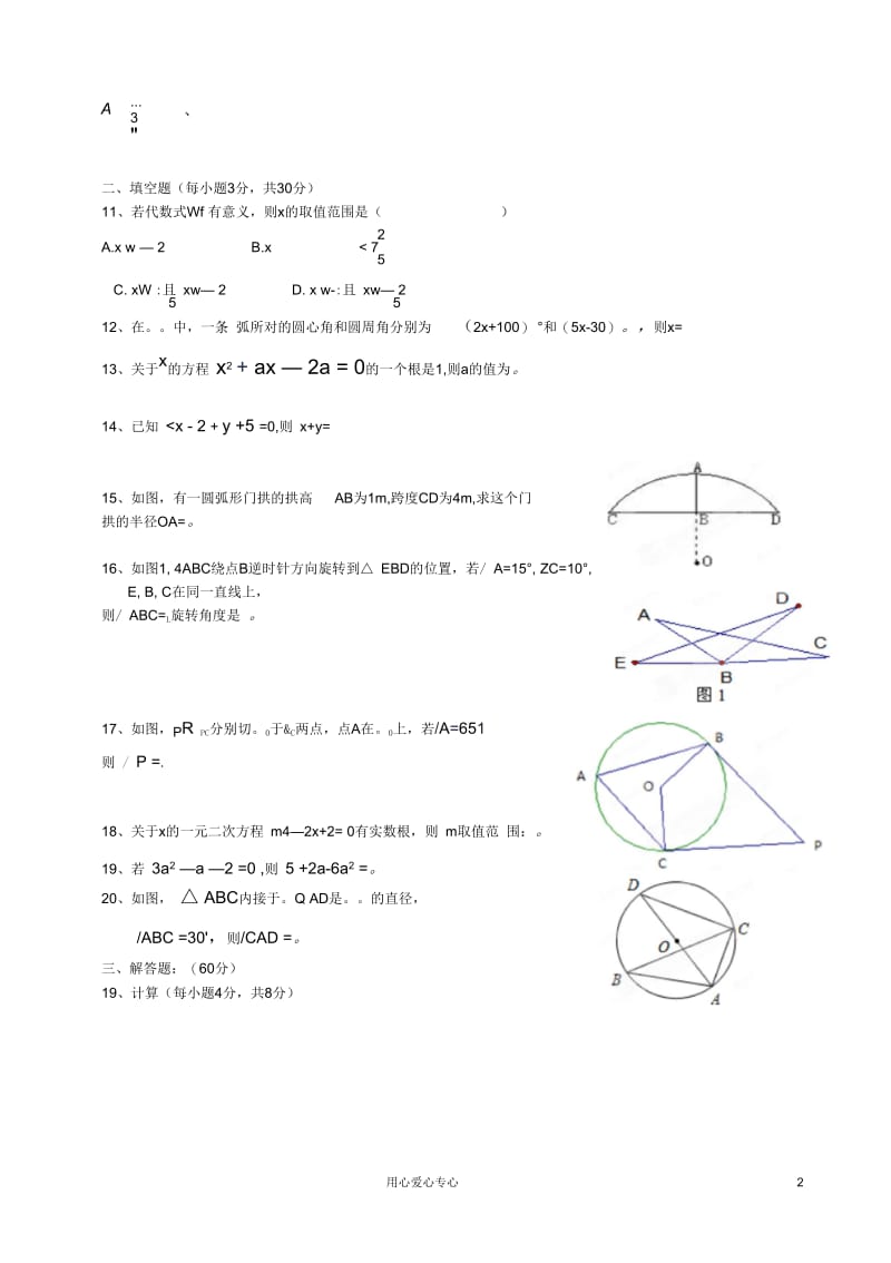 四川省中江县2013届九年级数学上学期期中试题(无答案).docx_第2页