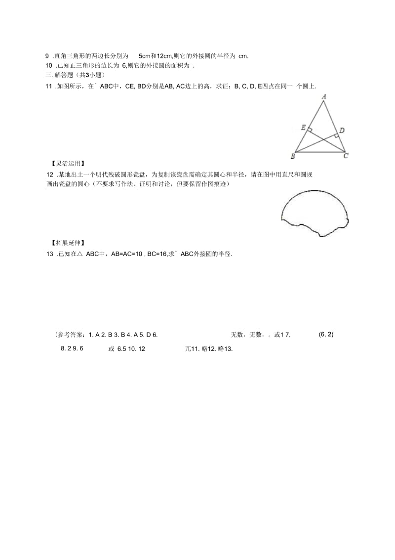 确定圆的条件.3确定圆的条件课时作业.docx_第2页