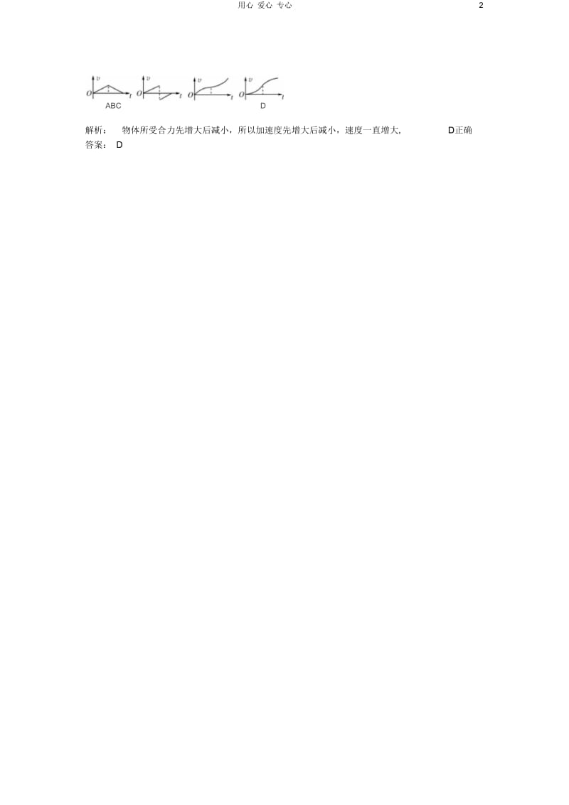 2012届高考物理专项精练精析二十二.docx_第2页