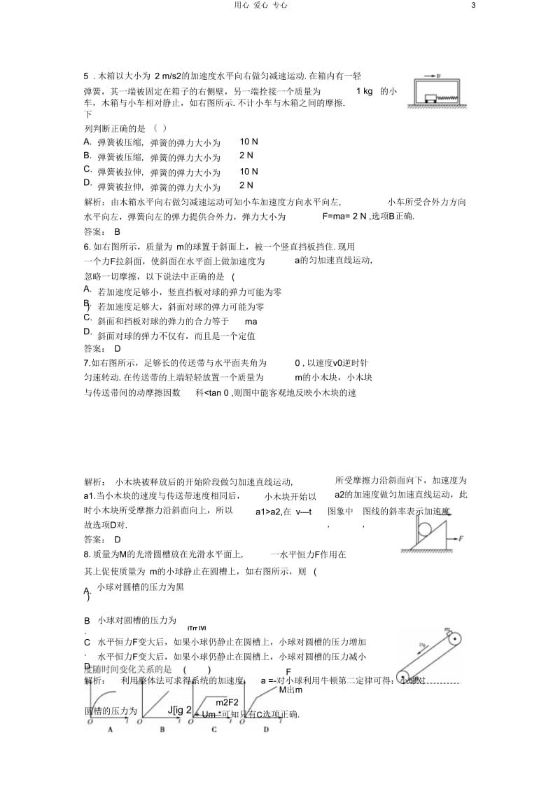 2012届高考物理专项精练精析二十二.docx_第3页