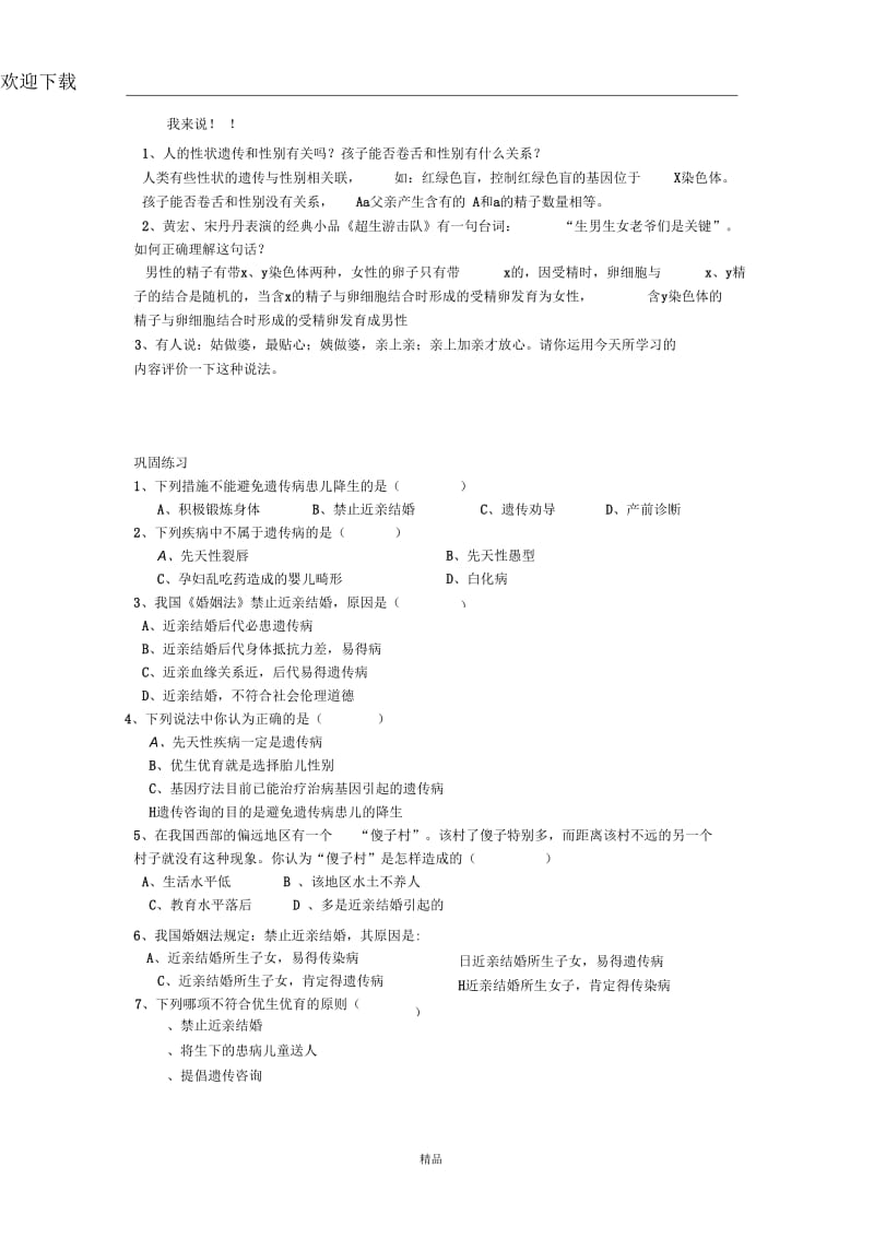 (生物苏教版)八年级下册学案：第22章第四节遗传和优生优育(一).docx_第3页